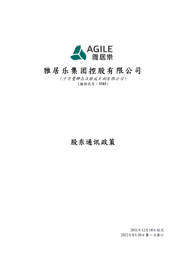 股东通讯政策
